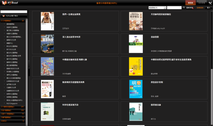 进入桌面版后，在左边选单“公共图书馆”点选“香港公共图书馆”进入书库。