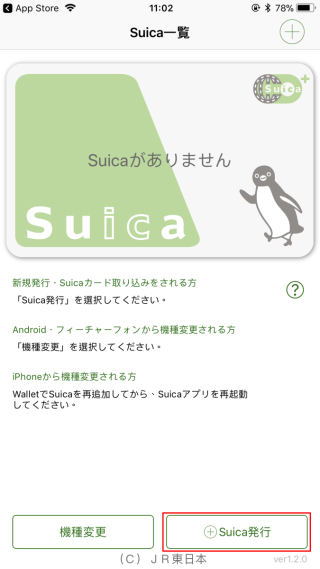 1. 开启《 Suica 》 App ，选择“ Suica 発行（发行 Suica 卡） ”；