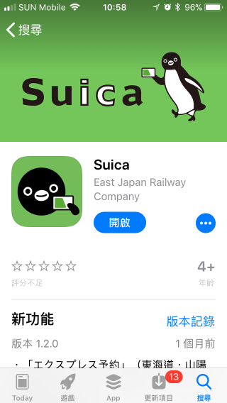 3. 在 App Store 下载一个名为《 Suica 》的 App ，用来购买虚拟 Suica 卡。
