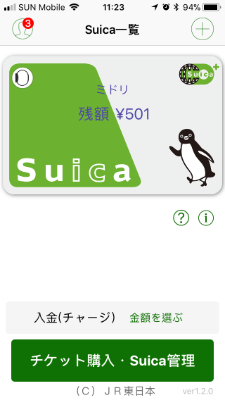7. 充值后就会在画面上见到你刚买到的 Suica 卡。你可以替你的 Suica 卡随意改个名，那个名字只是手上有多张卡时用来识别用而已。