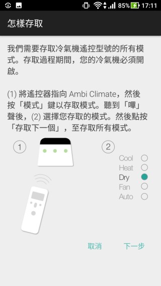 首次设置 Climate 2 时，需要看 App 及遥控器来连接冷气。
