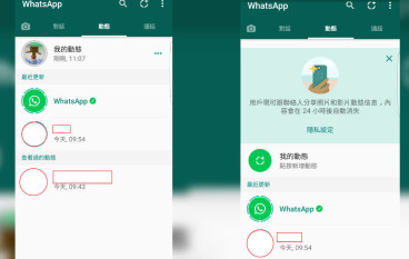 【Whatsapp8周年】whatsapp可以永久动态吗?Whatsapp都有“限时动态”24小时内自我消灭