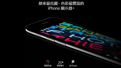 iPhone7屏幕是dpi吗？iPhone7RetinaHD屏幕解说！亮度更光，支援DCI-P3广阔色域
