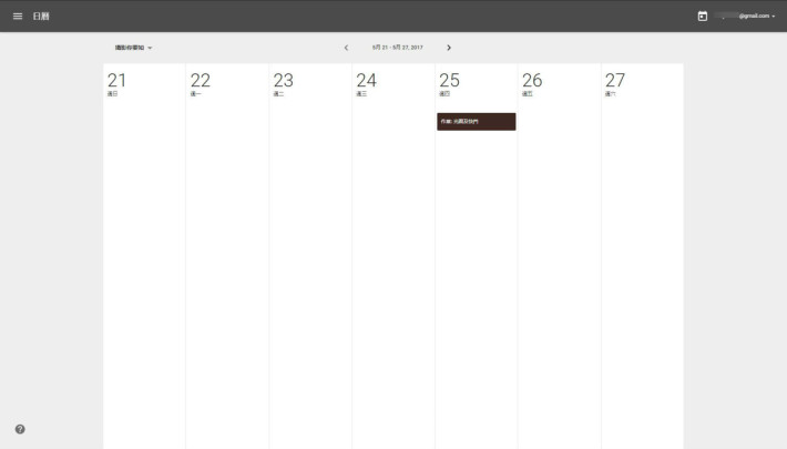 在用户安排内容、作业及问题期限后，Google 日历上便会自动增加一个“Google Classroom”的行事历，并部注明缴交作业的时间提醒。