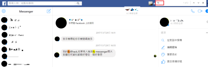 在桌面版Facebook Messenger 按下“CTRL + g”，右上角就会弹出小方框，可键入关键字搜寻对话内容。 