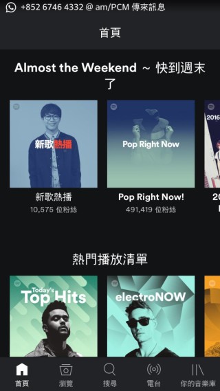 spotify在中文新歌其实也相当齐全。