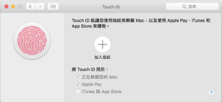 Touch ID 设定界面