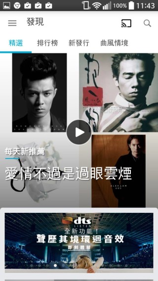 KKbox 是最受欢迎的华语音乐平台。
