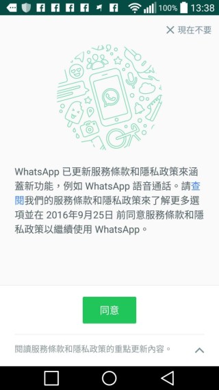 更新Whatsapp 后，就会见到有关服务条款和隐私政策作出更新的通知。