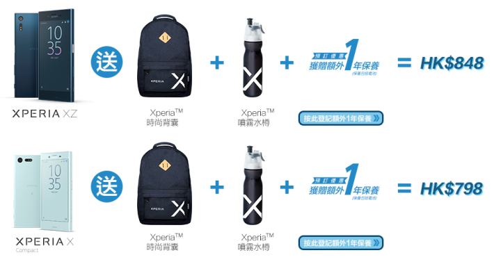 预购Xperia XZ或Xperia X Compact的话，可获赠额外一年保养（包括电池），对用户都几贴心。