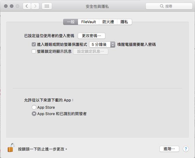 今次macOS Sierra中，不容许使用者将任何来源的软件安装些系统中，用户要以特别方式将功能“解封”。