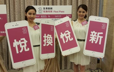 旧换新唔驶加监3香港推“悦换悦新FlexiPass”