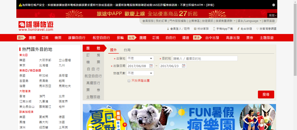 雄狮旅游员工电脑遭骇,估计36万笔个资外泄