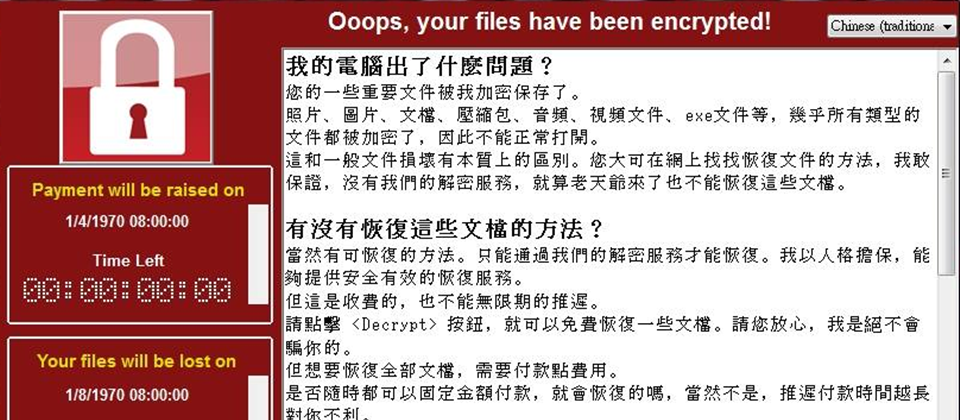 勒索蠕虫WannaCry肆虐全台