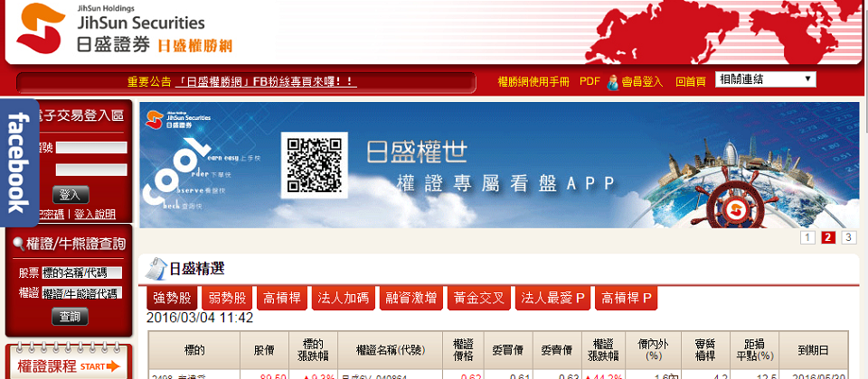 日盛证券澄清,乌云公布该公司外泄资料为第三方资讯厂商提供的权证行情资讯,已要求该业者改善。
