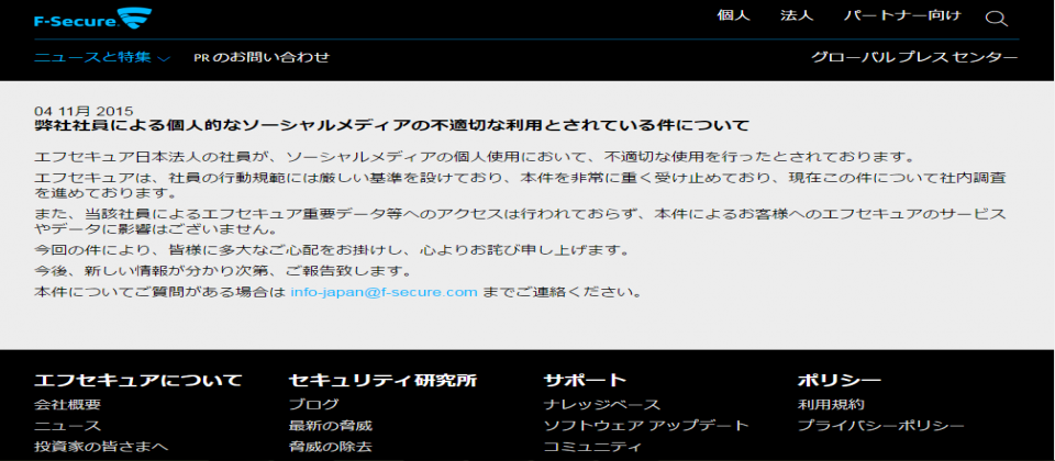 日本芬安全(F-Secure)在官网上对于员工不当使用社交网站公开致歉,并强调,该公司没有以各种形式搜集使用者个资,也没有芬安全客户资料外泄。