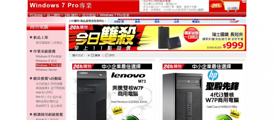 PC home的Windows 7 Pro专业版专区