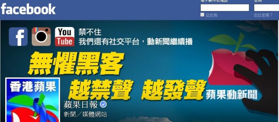 由于持续受到攻击导致苹果日报网站不稳,苹果日报改从Facebook发声,以斗大的标语表达无惧攻击打压的立场。