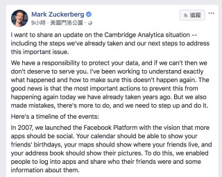 Facebook CEO 朱克伯格早上透过 Facebook 帖文交待事件来龙去脉
