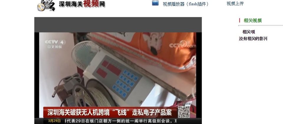深圳海关公布了查获利用无人机拉飞线走私iPhone案的破获影片