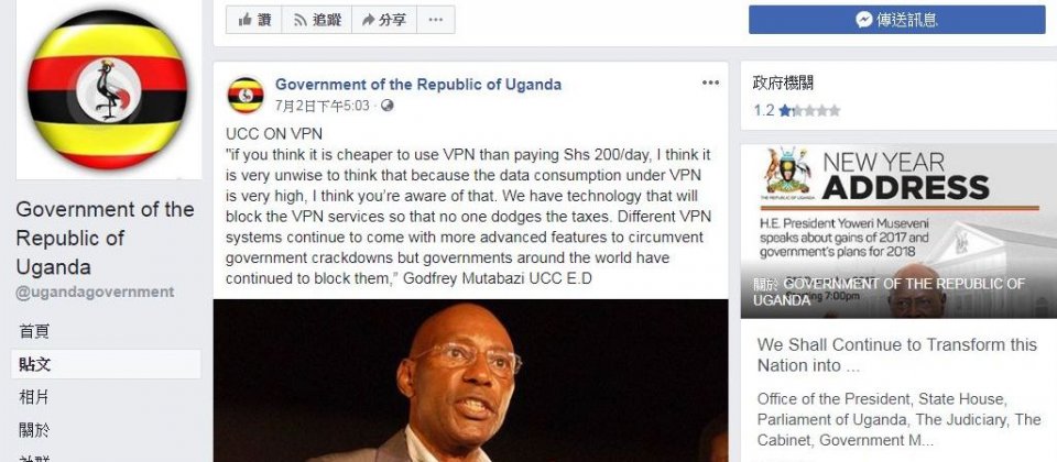 乌干达政府明言可封锁VPN,让消费税无处可逃。