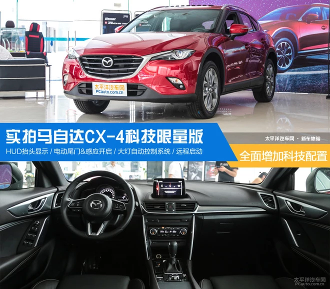 实拍马自达CX-4 蓝天激情科技限量版