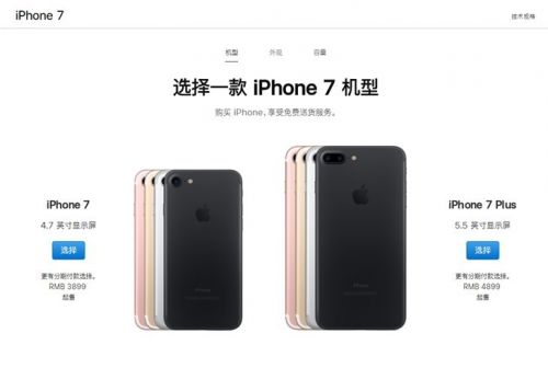 苹果iPhone 6s/SE下架 iPhone 7和8官网降价销售（最新报价）