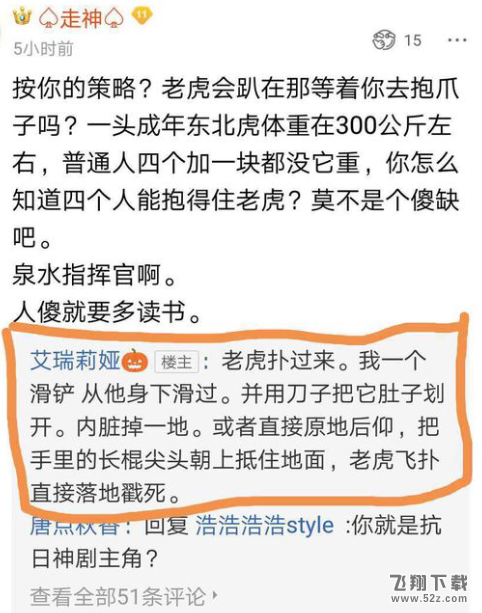 滑铲老虎是什么梗什么意思 出自抗压吧艾瑞莉娅楼主