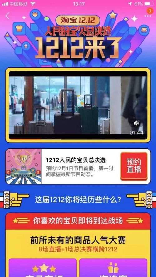 2018淘宝双12人民的宝贝活动怎么玩 规则优惠内容介绍