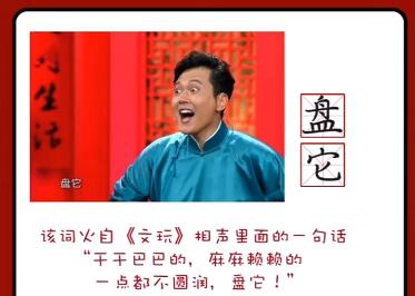 盘你是什么意思有何梗 抖音女生说我想盘你内涵意思