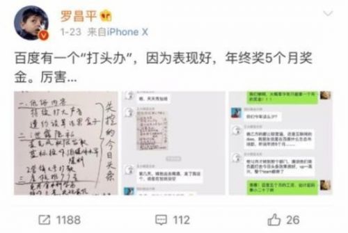 罗昌平侵犯百度名誉权案终审败诉 需赔偿18万并发布致歉声明