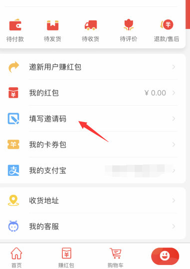 淘宝特价版获取红包方法攻略 填写邀请码赚淘宝现金红包