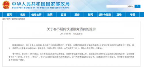 国家邮政局:确定将于2月22日前全面恢复各项快递服务