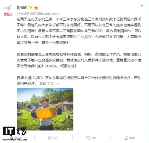 刘强东：未来三年京东将在东北三个省投资数十亿到百亿人民币