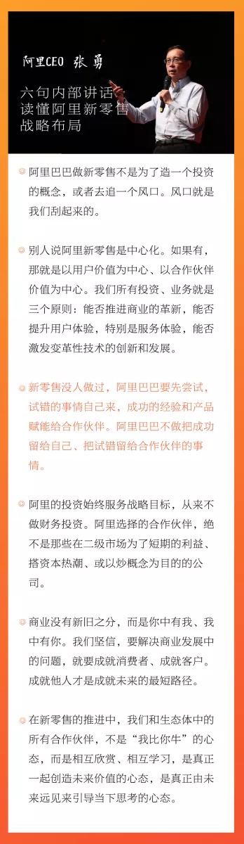 阿里巴巴CEO张勇新零售内部讲话 看懂阿里新零售战略布局