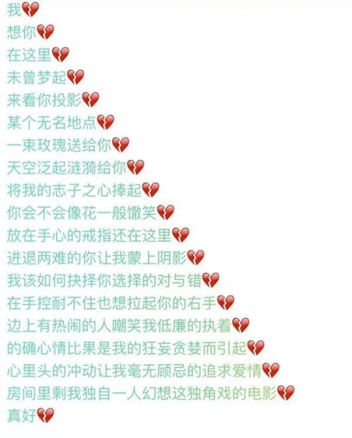 抖音我想你在这里表白文字热图 表白话语一行比一行多
