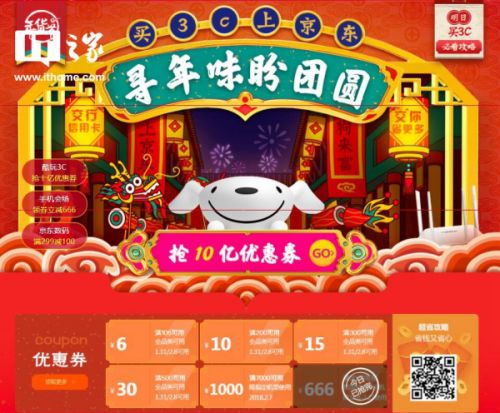 京东2018年货节3C专场:全品类满减优惠券券限时大放送