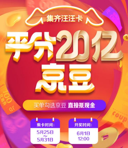 2018京东618活动怎么集齐汪汪卡玩法 JOY神卡获取攻略