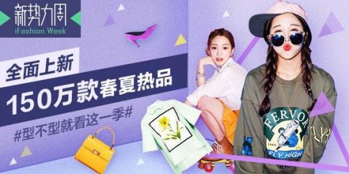 淘宝新势力周是什么活动 2018淘宝新势力周秋冬上新时间介绍