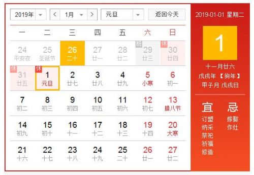 2019年元旦放假通知模板范文 公司和学校元旦放假安排通知