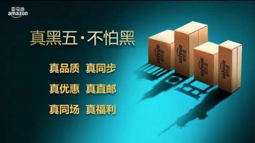 2018亚马逊中国第五届海外购物节 黑五活动什么时候时间表