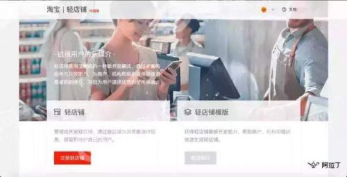 淘宝轻店铺怎么发布创建开店 注册接入方法图文教程