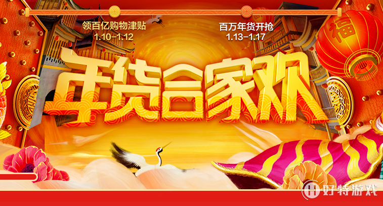 2019天猫年货节公告 淘宝天猫2019年货合家欢活动内容规则