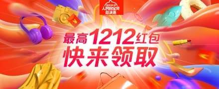 淘宝2018双12活动攻略汇总 今年双12年终大促活动规则介绍