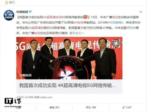 央视2019年春晚深圳分会场实现4K超高清内容5G网络传输