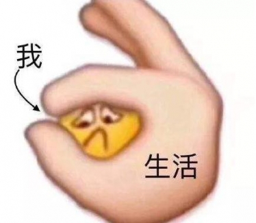 我被生活盘了是什么意思 被生活打磨地没了棱角