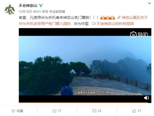 河南神农山景区宣布：使用华为手机游客可免门票