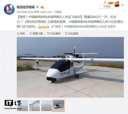 中国邮政EMS水陆两栖无人机今日在湖北荆门试飞成功