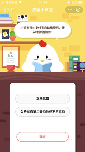 小鸡家签约支付宝自动缴费后什么时候会扣款 庄园小课堂1月19日答案