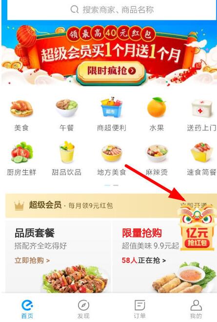 支付宝饿了么红包入口